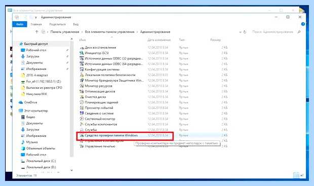 Windows 10 проверка оперативной памяти (windows, проверка, оперативный, память, Windows Windows) Windows 10 проверка оперативной памяти