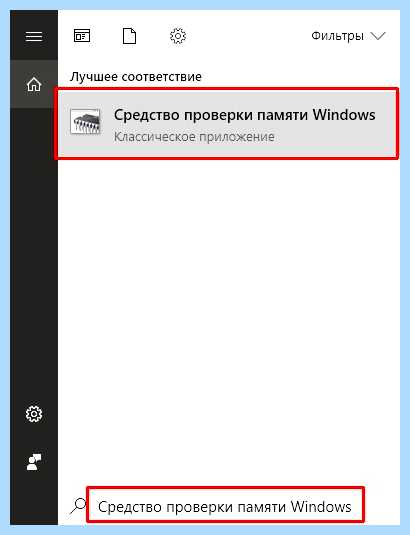 Windows 10 проверка оперативной памяти (windows, проверка, оперативный, память, Windows Windows) Windows 10 проверка оперативной памяти