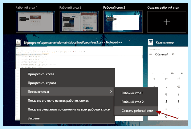 Windows 10 рабочие столы клавиши