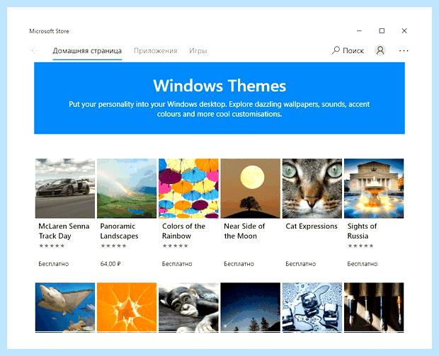 Windows 10 рабочий стол