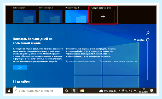 Windows 10 рабочий стол