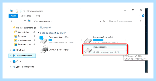 Windows 10 разбить диск на разделы
