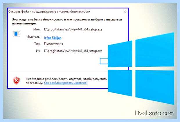 Windows 10 разблокировать издателя