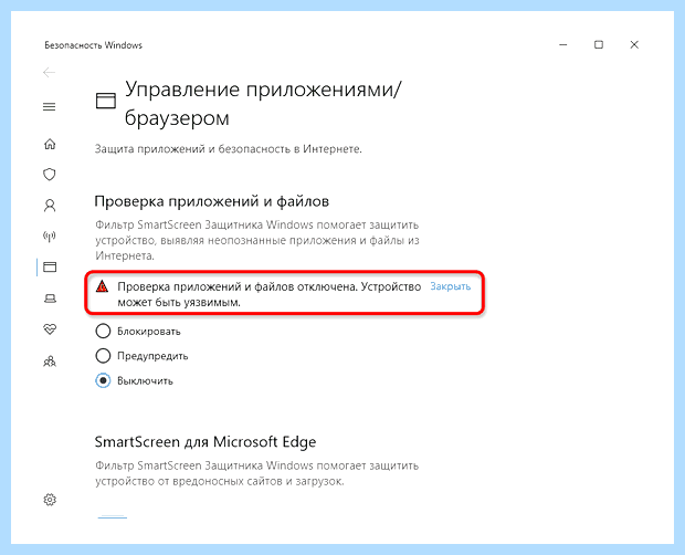 Windows 10 разблокировать издателя