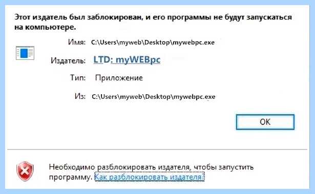 Windows 10 разблокировать издателя
