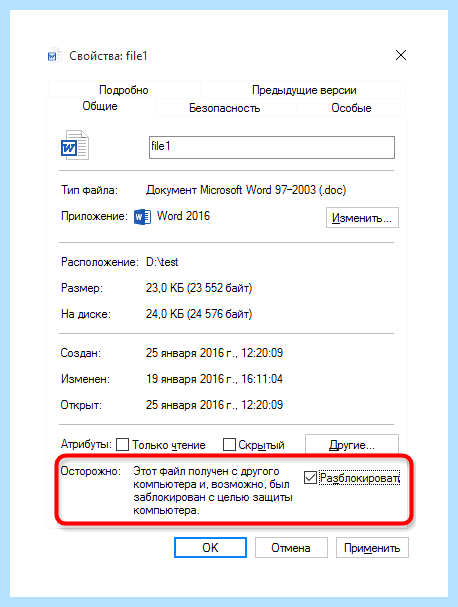 Windows 10 разблокировать издателя