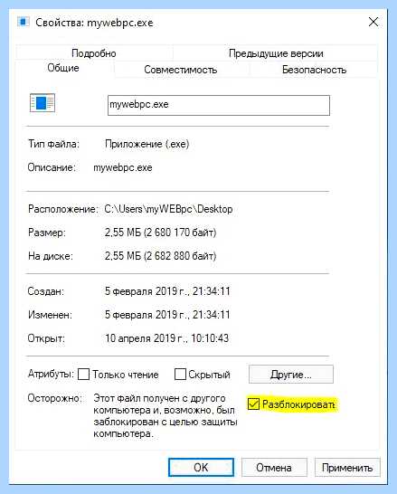 Windows 10 разблокировать издателя