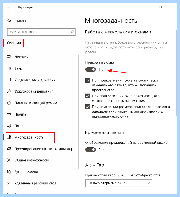 Windows 10 разделение экрана