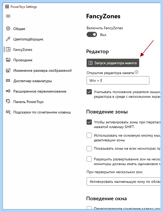 Windows 10 разделение экрана