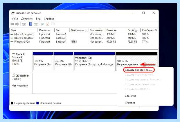 Windows 10 разметка диска