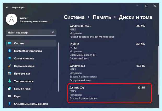 Windows 10 разметка диска