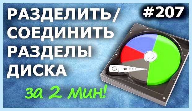 Windows 10 разметка диска
