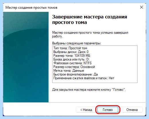 Windows 10 разметка диска