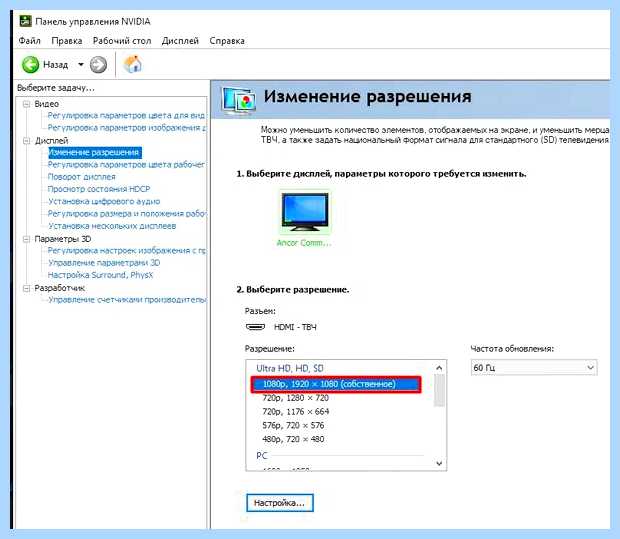 Windows 10 разрешение экрана