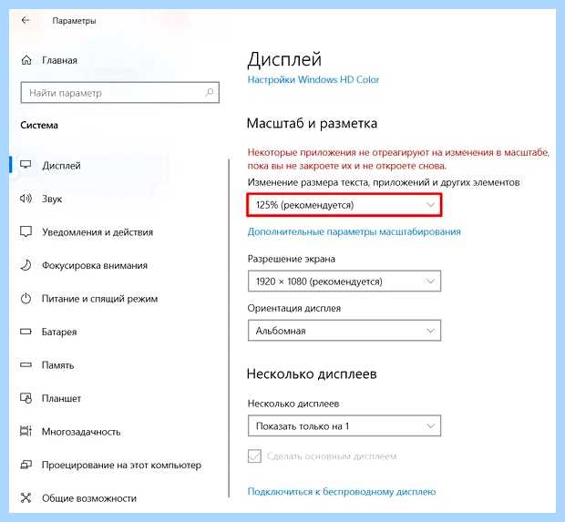 Windows 10 разрешение экрана