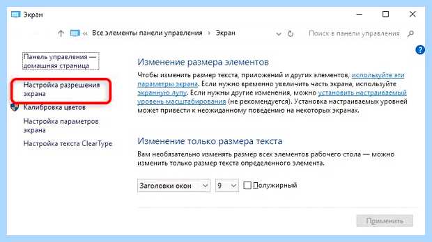 Windows 10 разрешение экрана