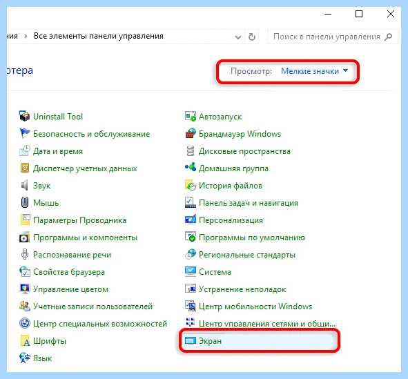 Windows 10 разрешение экрана