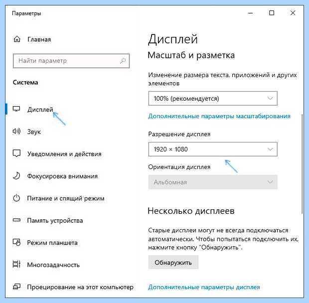 Windows 10 разрешение экрана