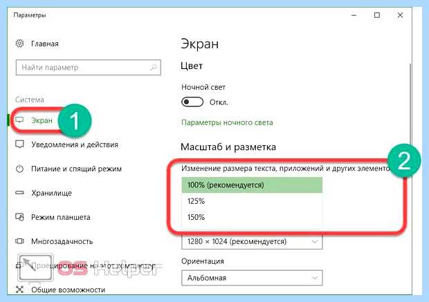 Windows 10 разрешение экрана