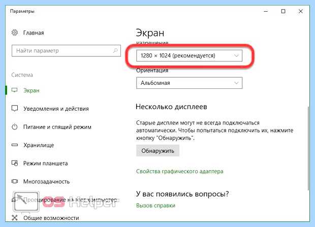 Windows 10 разрешение экрана
