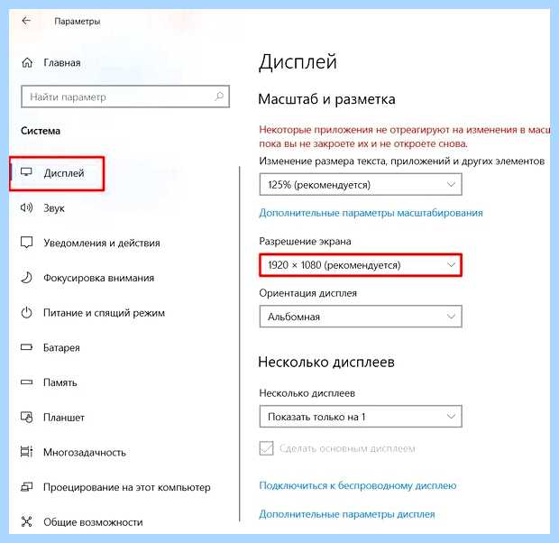Windows 10 разрешение экрана