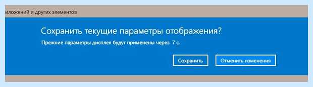 Windows 10 разрешение экрана