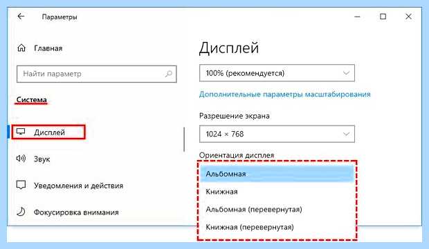 Windows 10 развернуть экран на 90 градусов (windows, развернуть, экран, градус, перевернуть экран) Windows 10 развернуть экран на 90 градусов