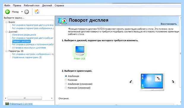Windows 10 развернуть экран на 90 градусов (windows, развернуть, экран, градус, перевернуть экран) Windows 10 развернуть экран на 90 градусов