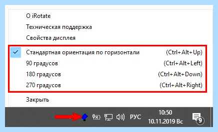 Windows 10 развернуть экран на 90 градусов (windows, развернуть, экран, градус, перевернуть экран) Windows 10 развернуть экран на 90 градусов