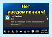 Windows 10 реклама в правом нижнем углу