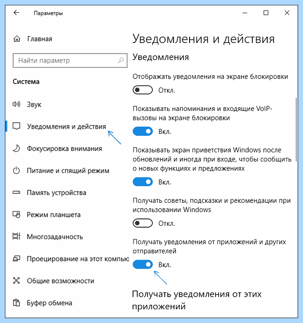 Windows 10 реклама в правом нижнем углу