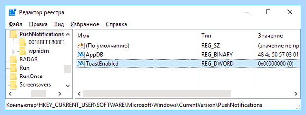 Windows 10 реклама в правом нижнем углу