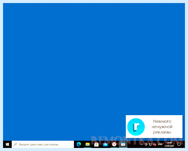 Windows 10 реклама в правом нижнем углу