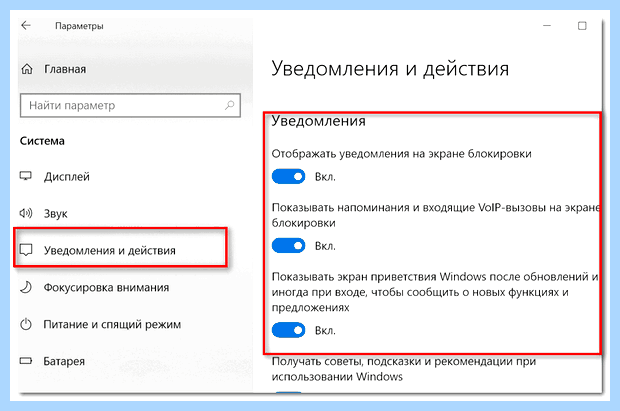 Windows 10 реклама в правом нижнем углу