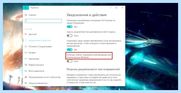 Windows 10 реклама в правом нижнем углу