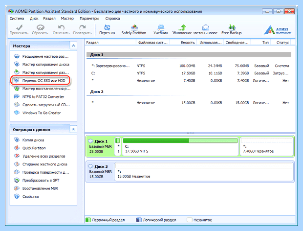 Windows 10 с hdd на ssd (windows, Partition Assistant, другой диск, Partition Wizard) Windows 10 с hdd на ssd