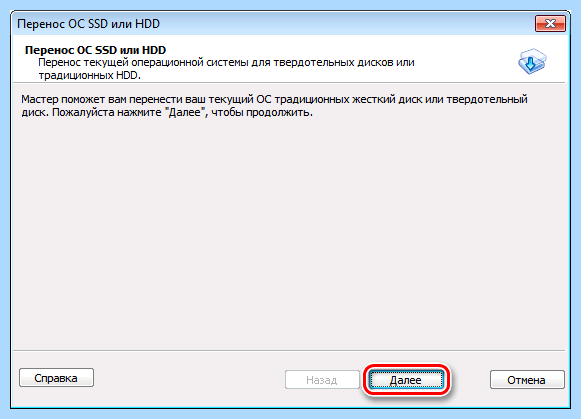Windows 10 с hdd на ssd (windows, Partition Assistant, другой диск, Partition Wizard) Windows 10 с hdd на ssd