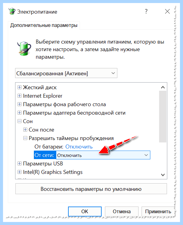 Windows 10 сама выходит из спящего режима