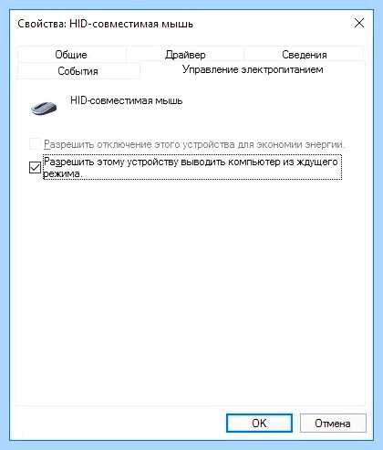 Windows 10 сама выходит из спящего режима