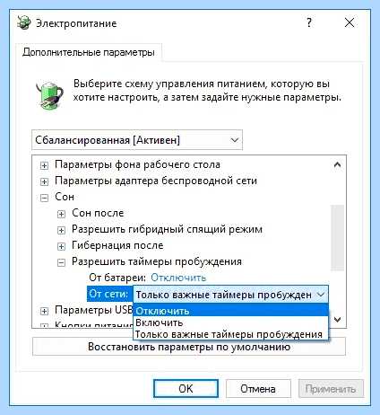 Windows 10 сама выходит из спящего режима