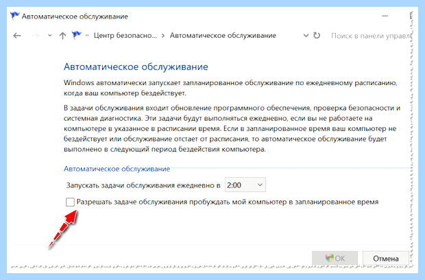 Windows 10 сама выходит из спящего режима
