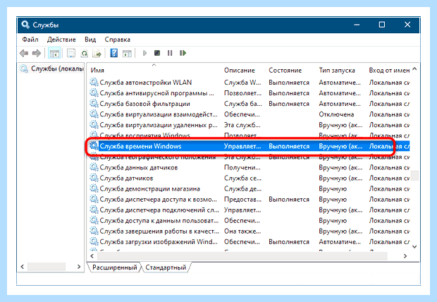 Windows 10 сбивается время (windows, сбивать, время, синхронизации времени, времени Windows) Windows 10 сбивается время