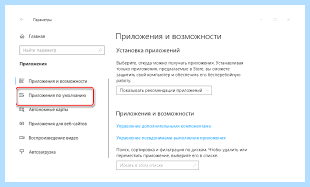 Windows 10 сбрасывает приложения по умолчанию