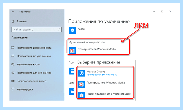 Windows 10 сбрасывает приложения по умолчанию