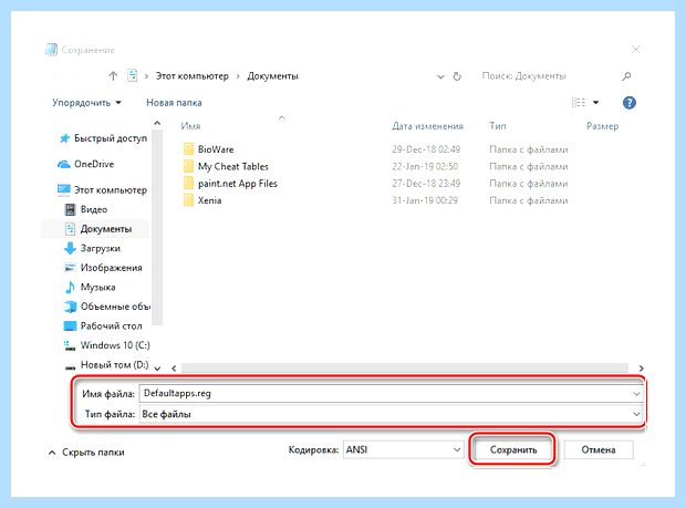 Windows 10 сбрасывает приложения по умолчанию