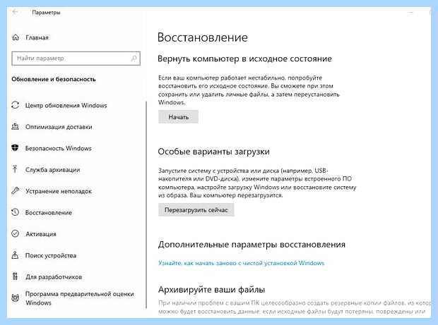 Windows 10 сброс до заводских