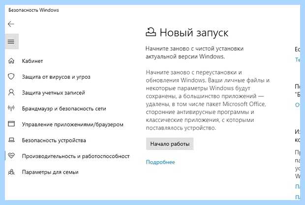 Windows 10 сброс до заводских
