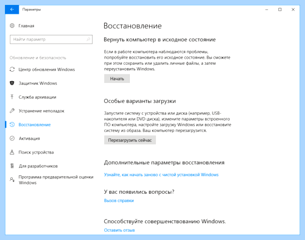 Windows 10 сброс до заводских