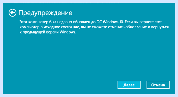 Windows 10 сброс до заводских