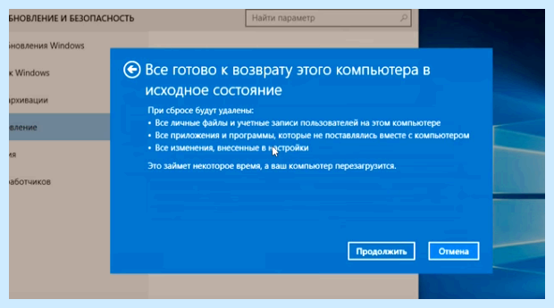 Windows 10 сброс до заводских